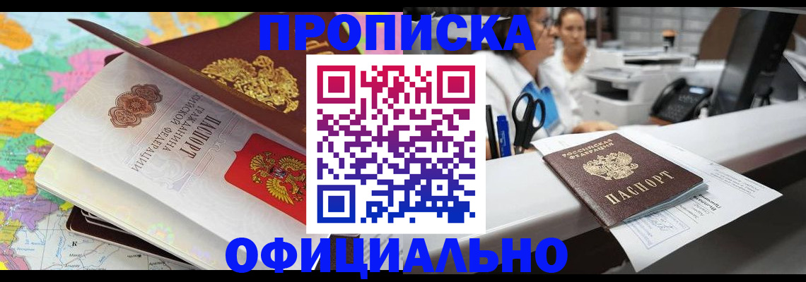 временная прописка в Мурманской области