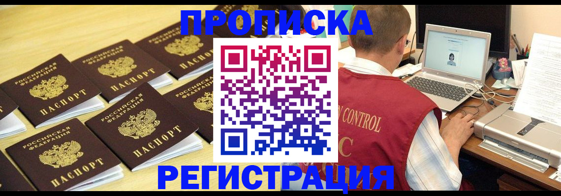 купить прописку в Мурманской области