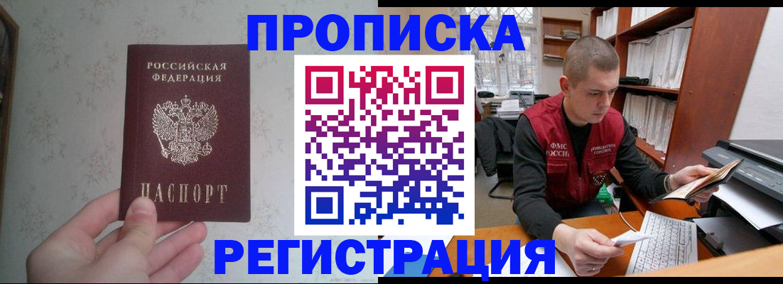 прописка в Мурманской области