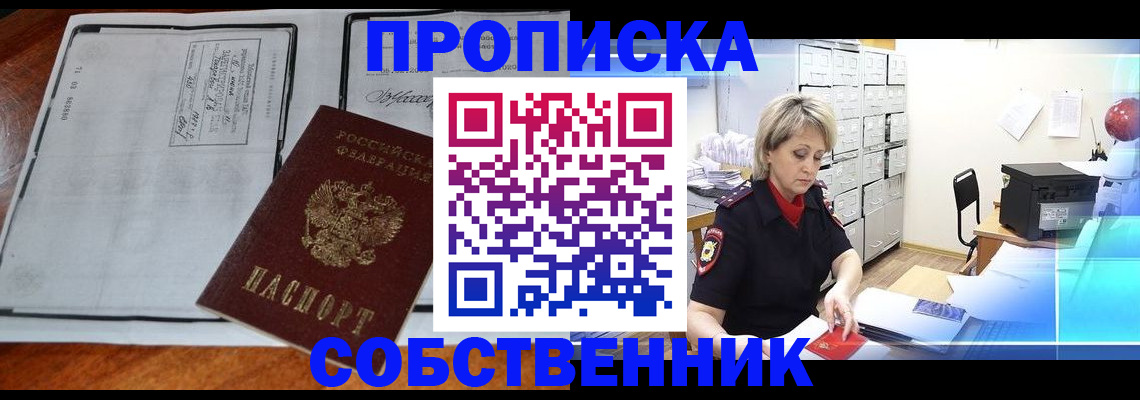 прописка паспорт в Мурманской области