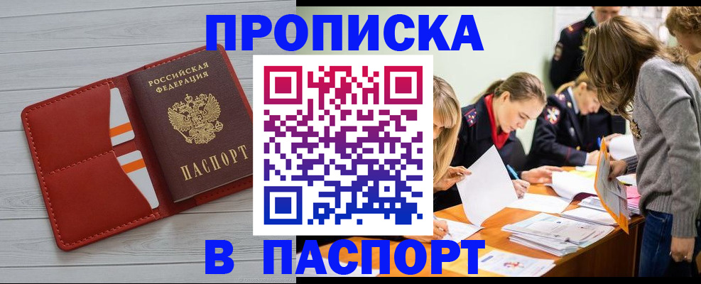 временная регистрация в Мурманской области