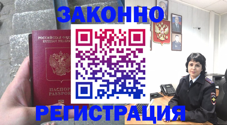 прописка законно в Мурманской области