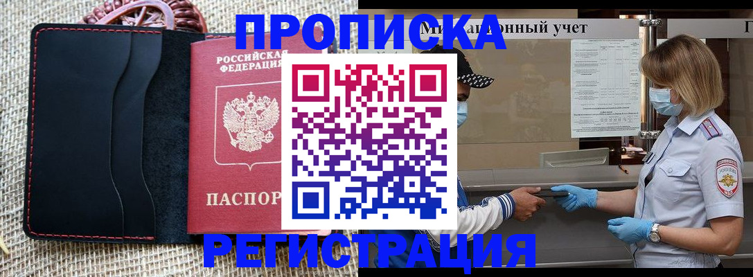 регистрация в Мурманской области