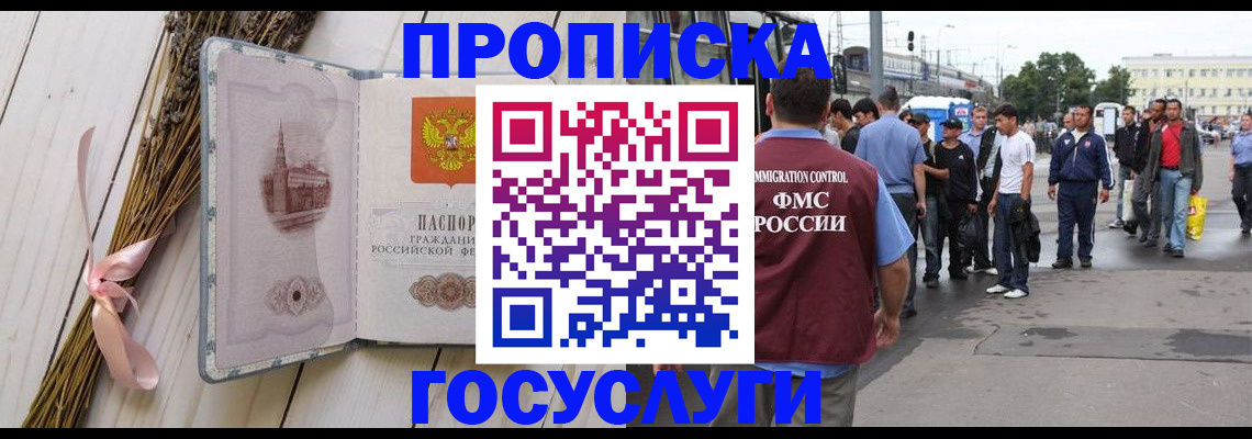 временная прописка в Мурманской области