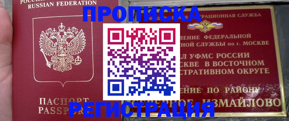 временная регистрация недорого в Мурманской области