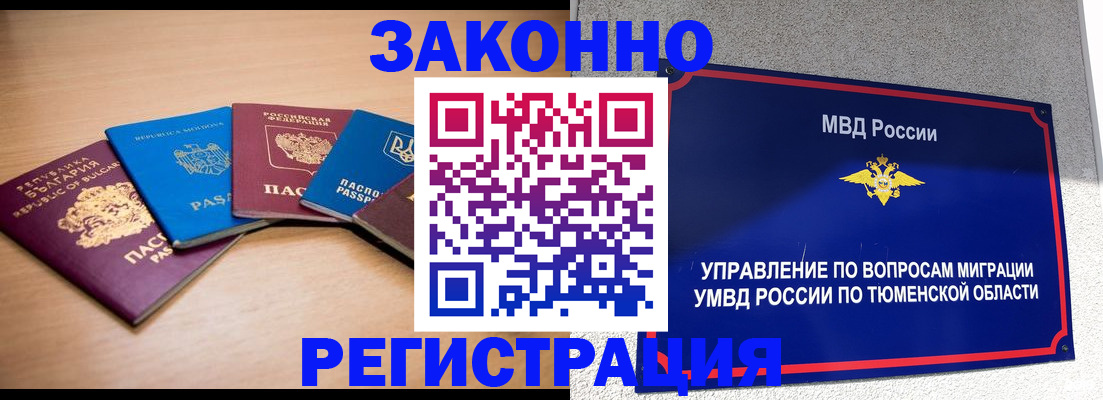 прописка в квартире в Мурманской области