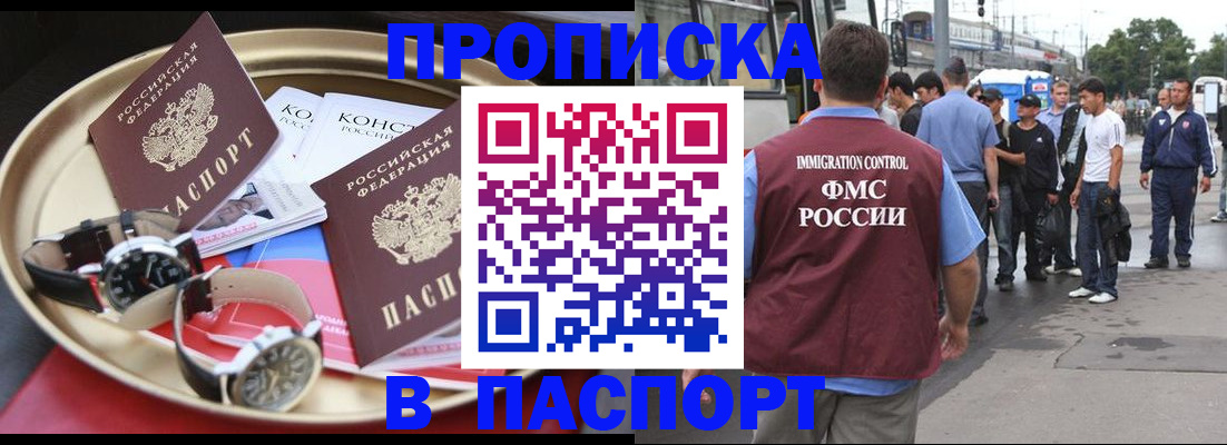 где прописаться в Мурманской области